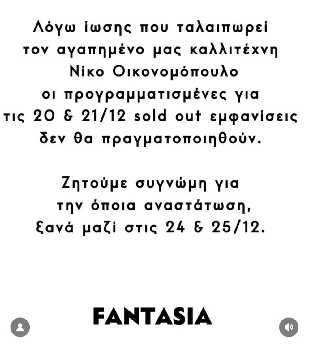 οικονομοπουλος εμφανισεις