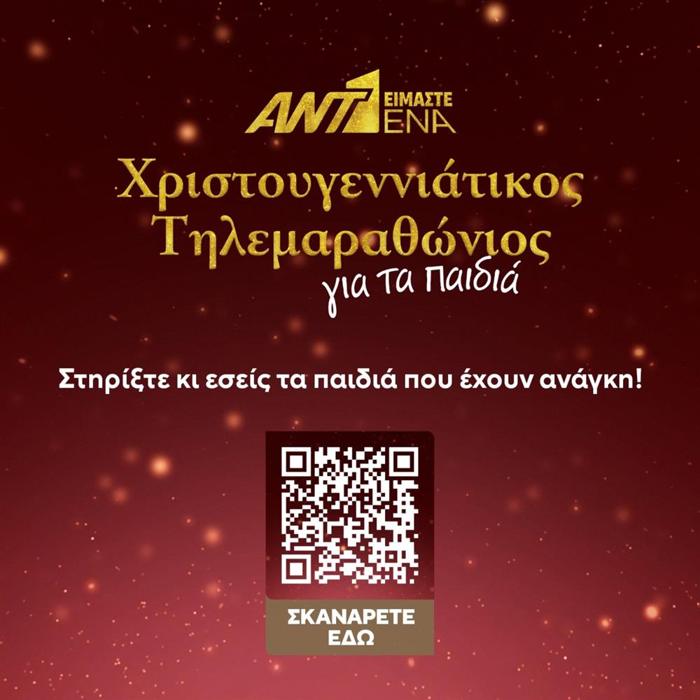 Τηλεμαραθωνιος code