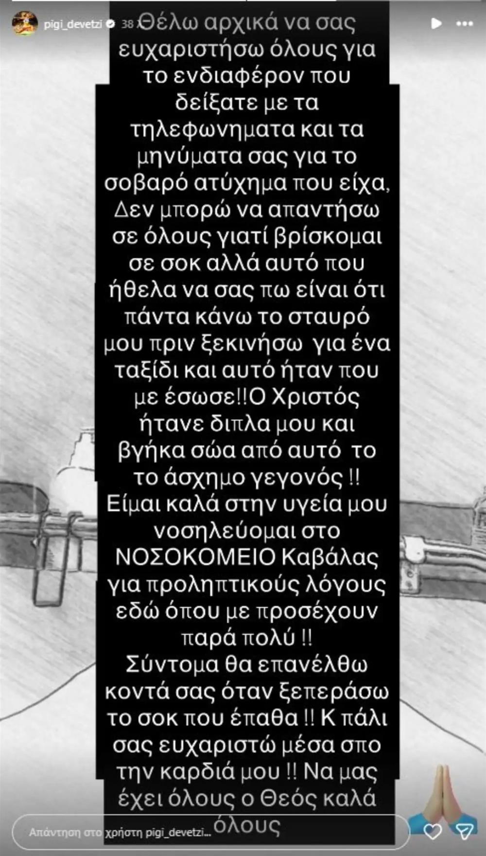 δεβετζη - αναρτηση