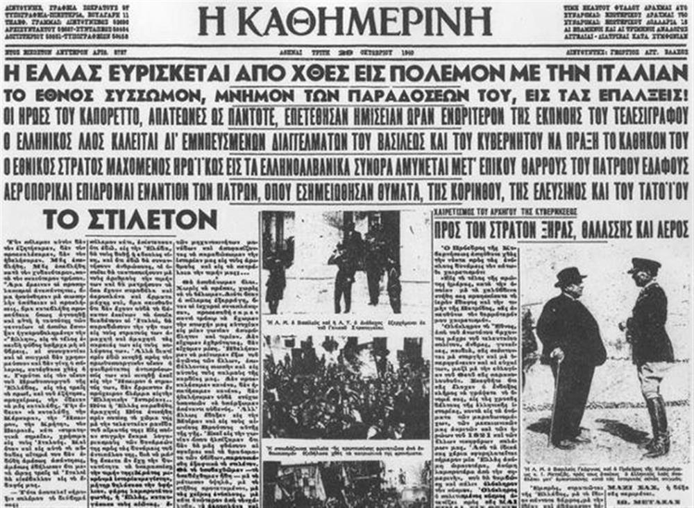 1940 - Καθημερινή