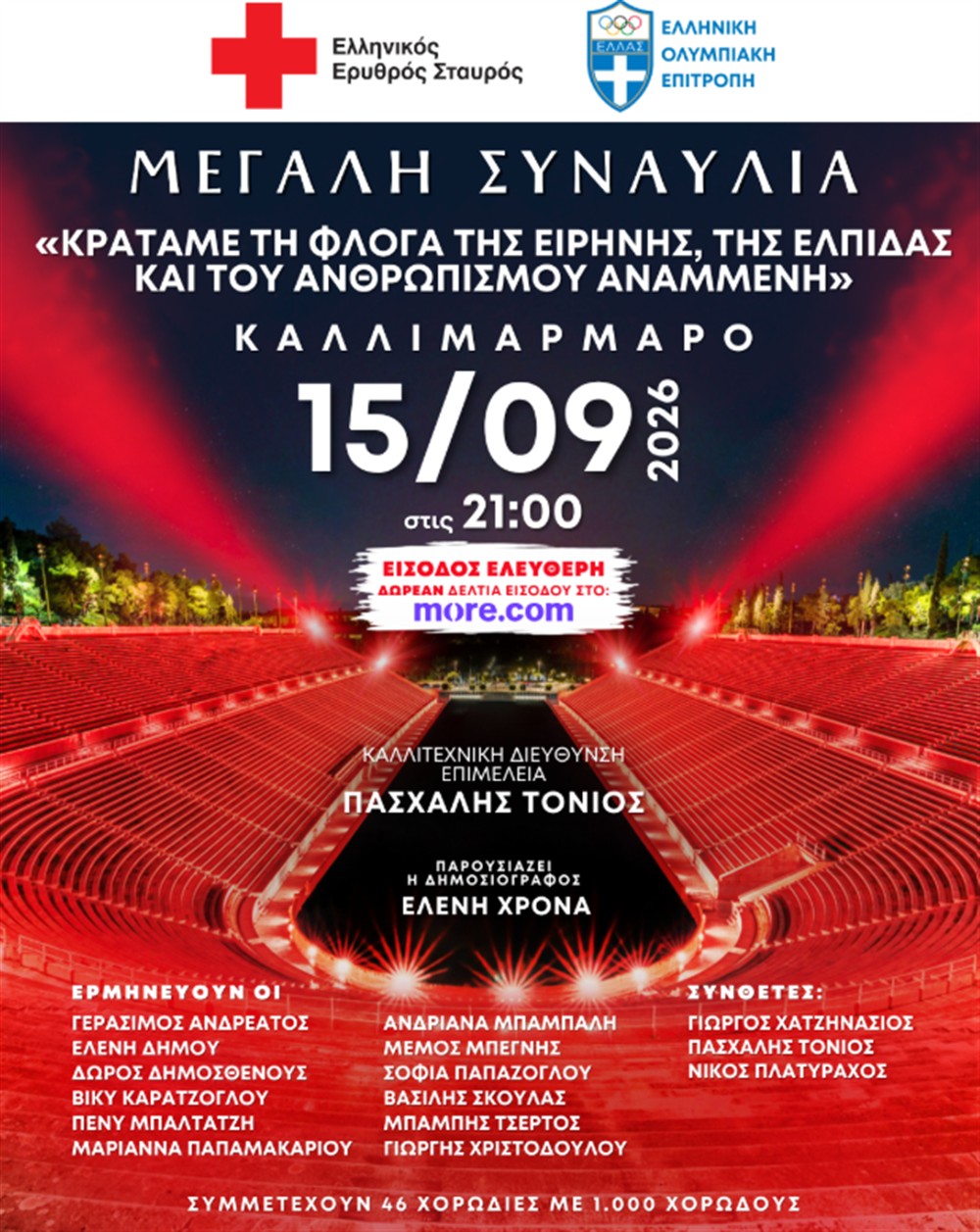 Ελληνικός Ερυθρός Σταυρός και ΕΟΕ