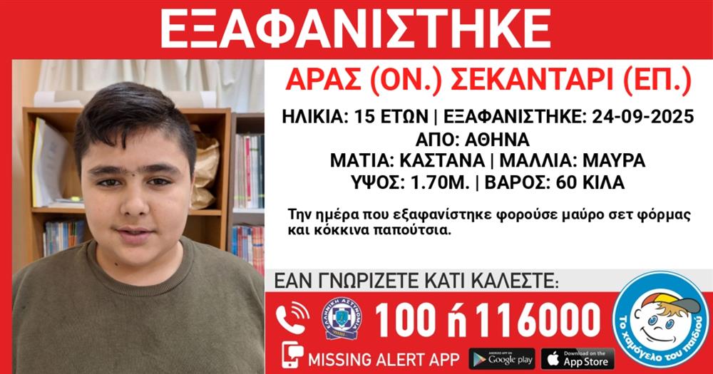 σεκανταρι - εξαφανιση