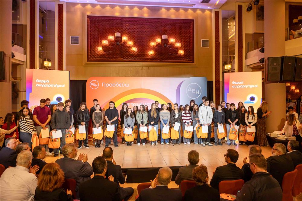 ΔΕΗ Βράβευση