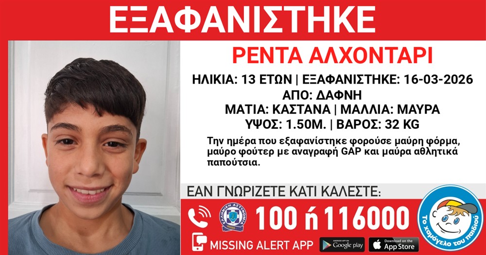 εξαφανιση - ρεντα αρχονταρι