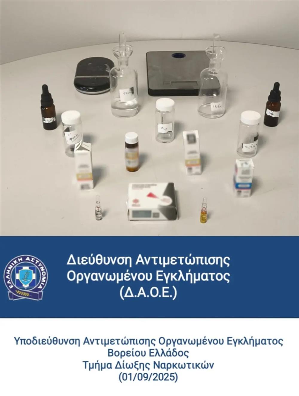 ΘΕΣΣΑΛΟΝΙΚΗ - ΝΑΡΚΩΤΙΚΑ