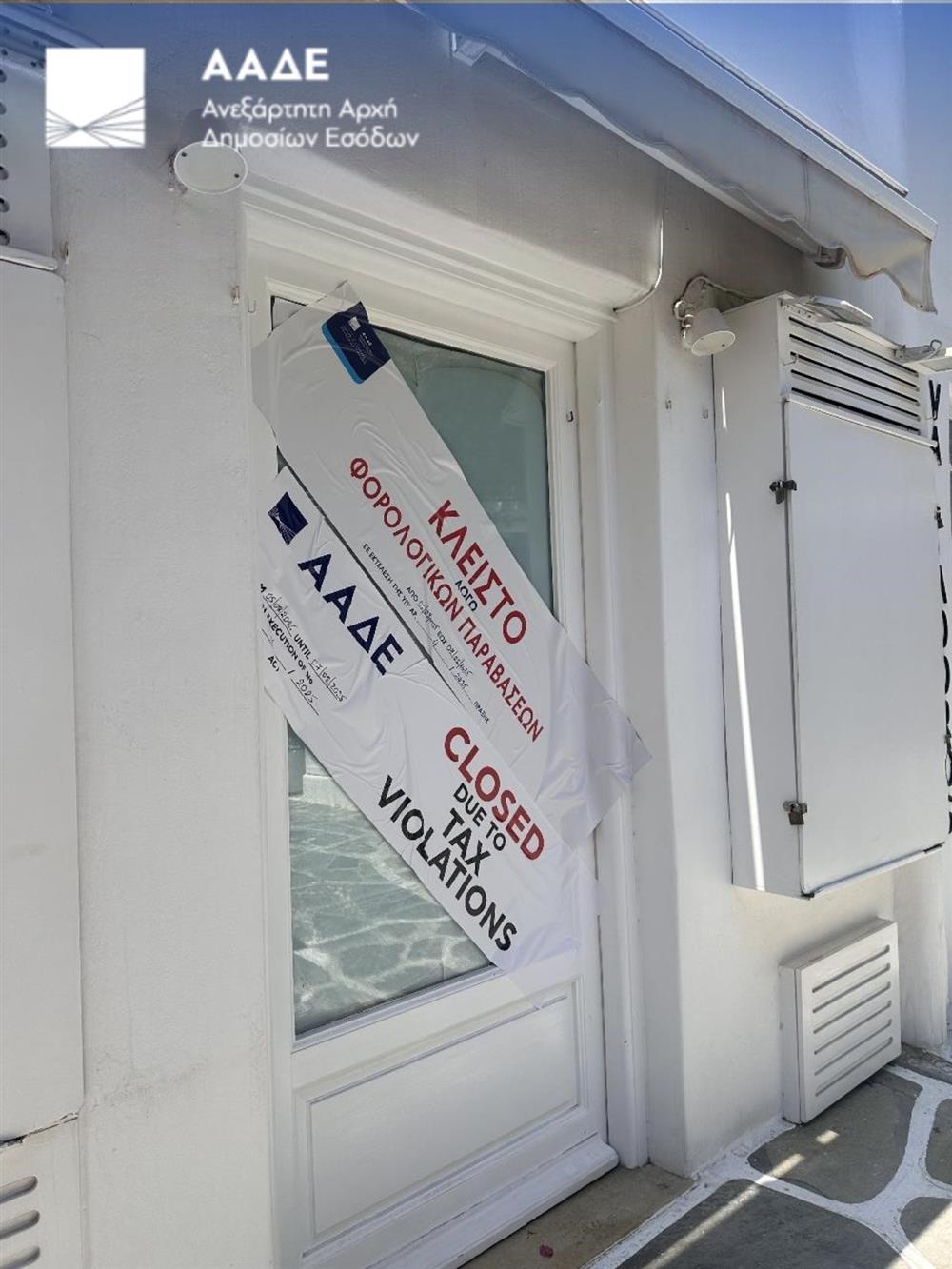 ΑΑΔΕ - ΕΛΕΓΧΟΙ - ΑΙΓΑΙΟ ΑΑΔΕ - ΕΛΕΓΧΟΙ - ΑΙΓΑΙΟ