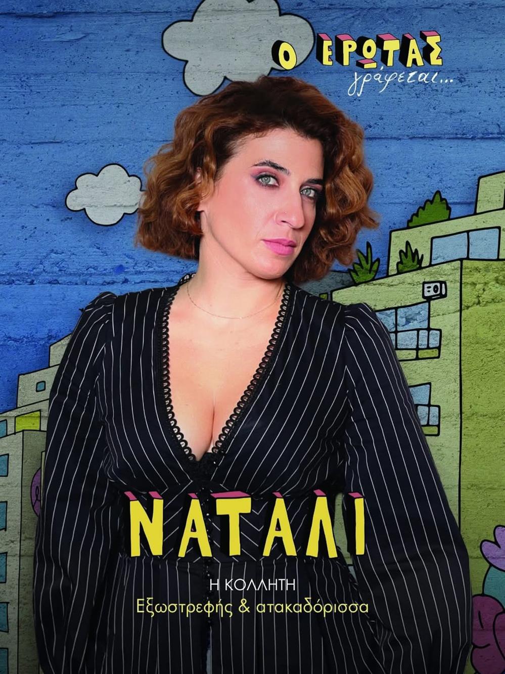 Δανάη Λουκάκη Δανάη Λουκάκη