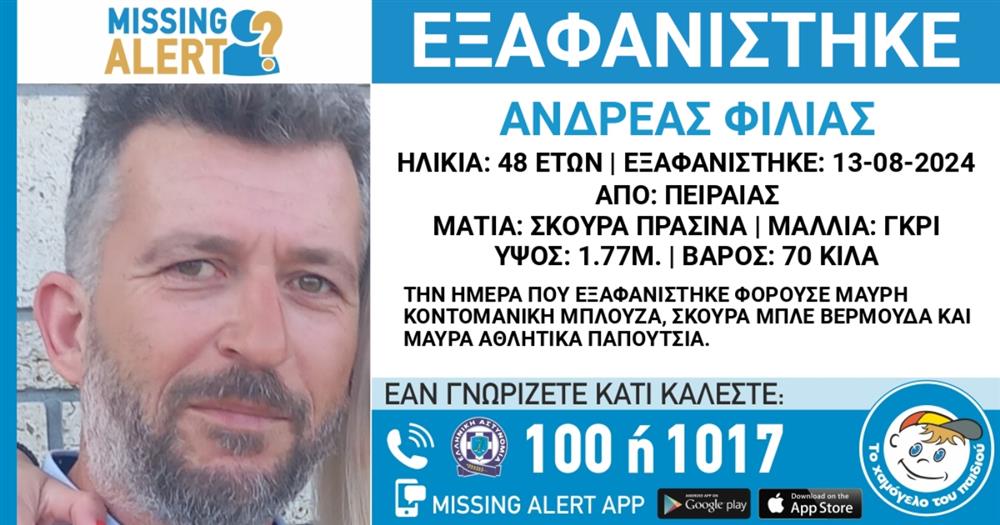 Εξαφάνιση - Φίλιας Ανδρέας