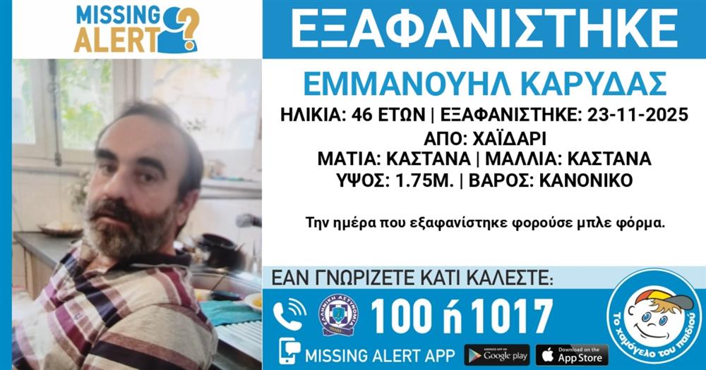 Εμμανουηλ Καρυδας