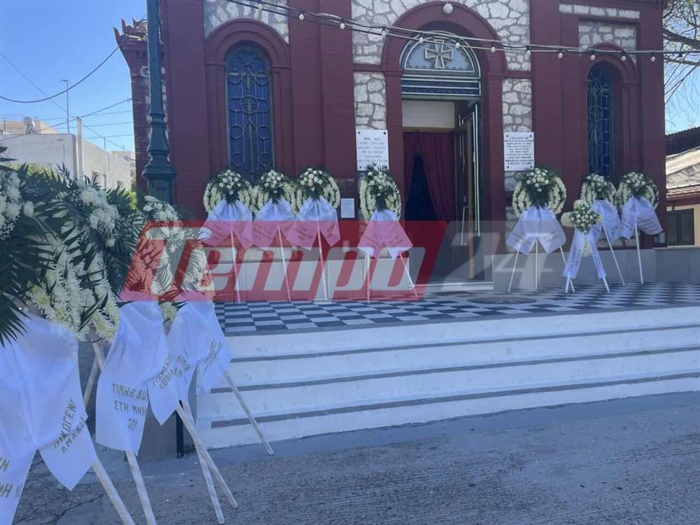 ΚΗΔΕΙΑ - ΠΑΤΡΑ - ΤΡΟΧΑΙΟ