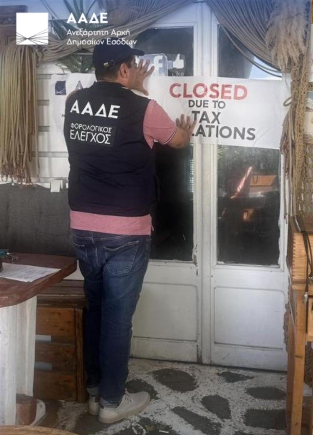 ΑΑΔΕ - ΕΛΕΓΧΟΙ - ΑΙΓΑΙΟ ΑΑΔΕ - ΕΛΕΓΧΟΙ - ΑΙΓΑΙΟ