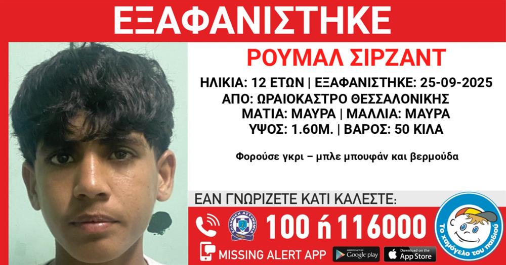 χαμογελο - εξαφανιση - ρουμαλ