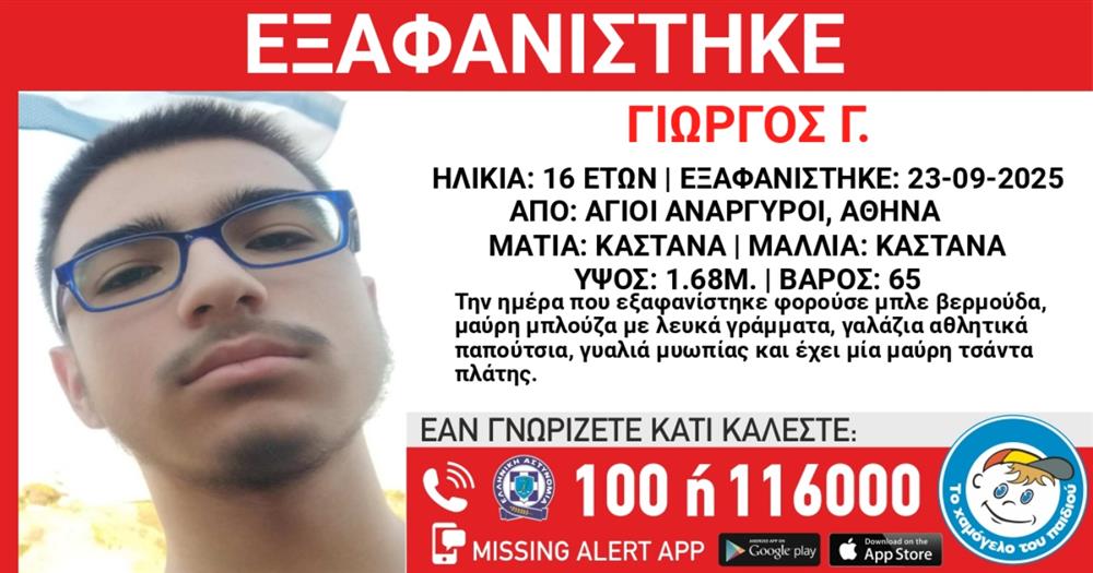 χαμογελο - εξαφανιση - γιωργος