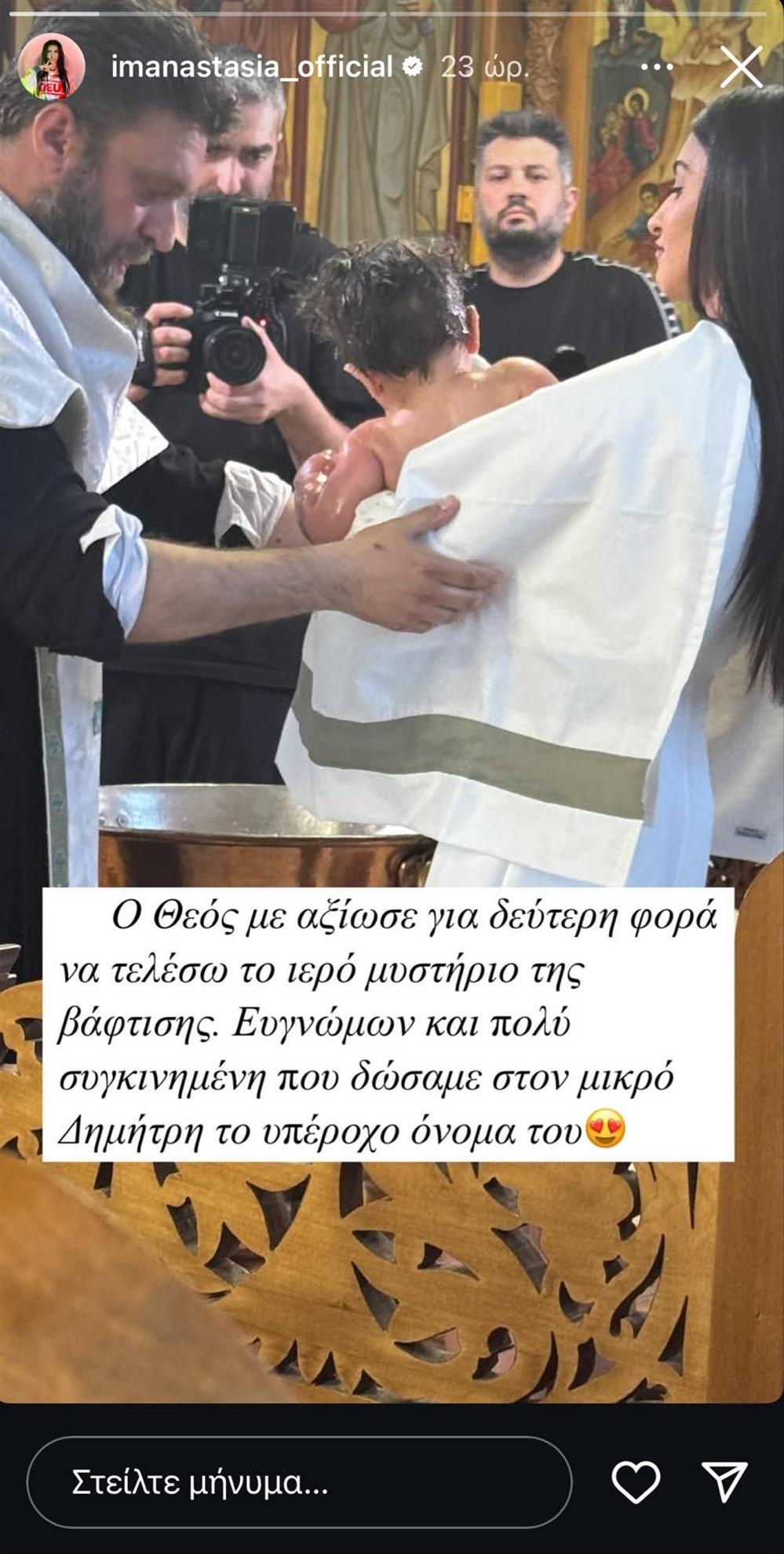 Αναστασία