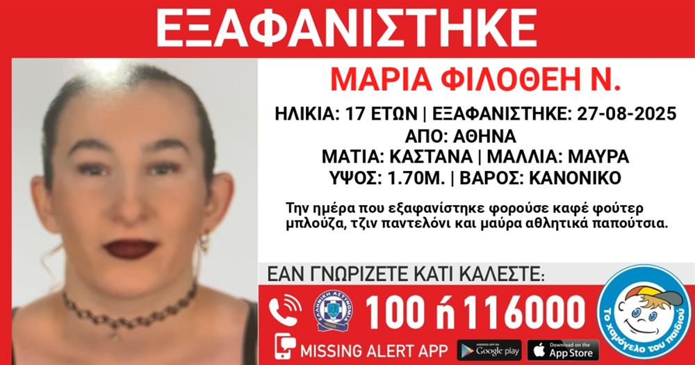 χαμογελο - παιδιου - εξαφανιση - μαρια