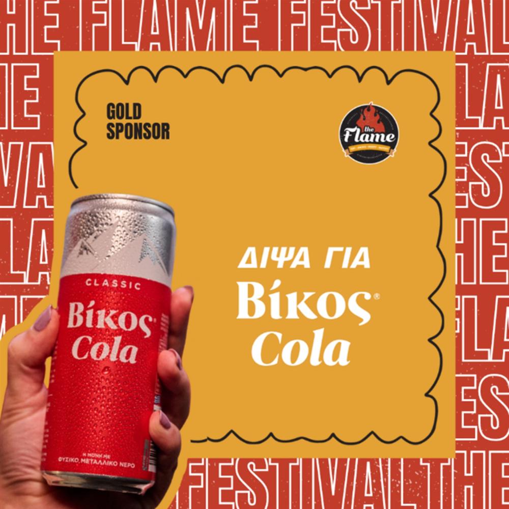 ΒΙΚΟΣ COLA -THE FLAME FESTIVAL