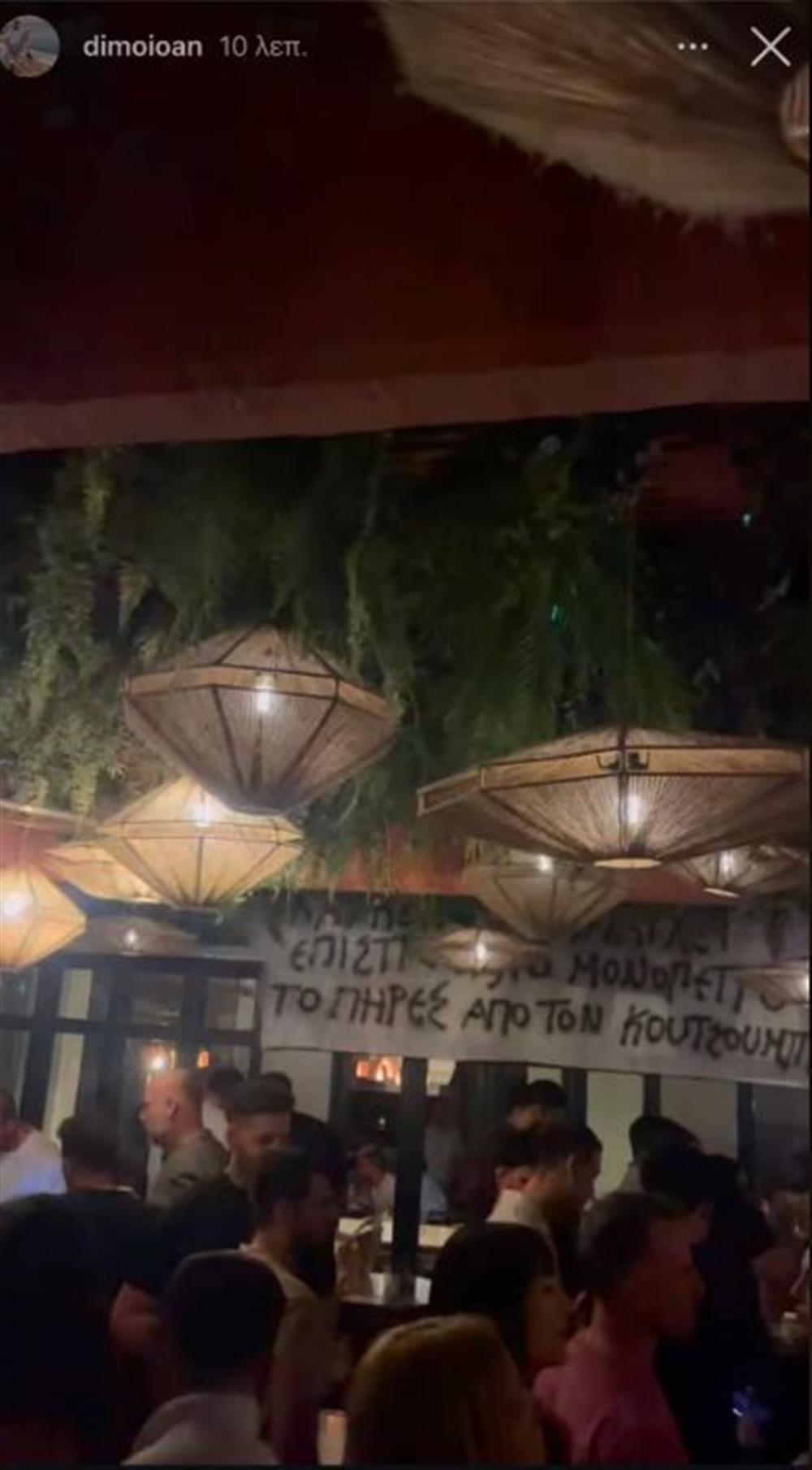 πανό κουτσουμπής