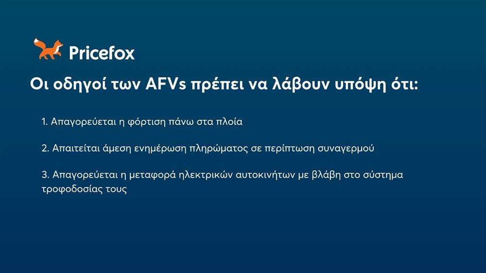 Pricefox - ηλεκτρικά αυτοκίνητα