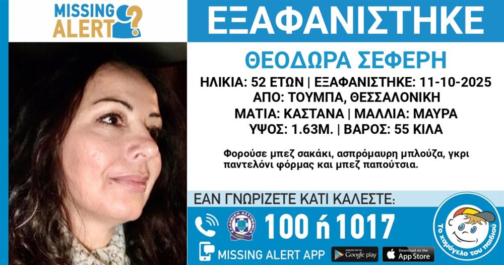εξαφανιση  - θεοδωρα