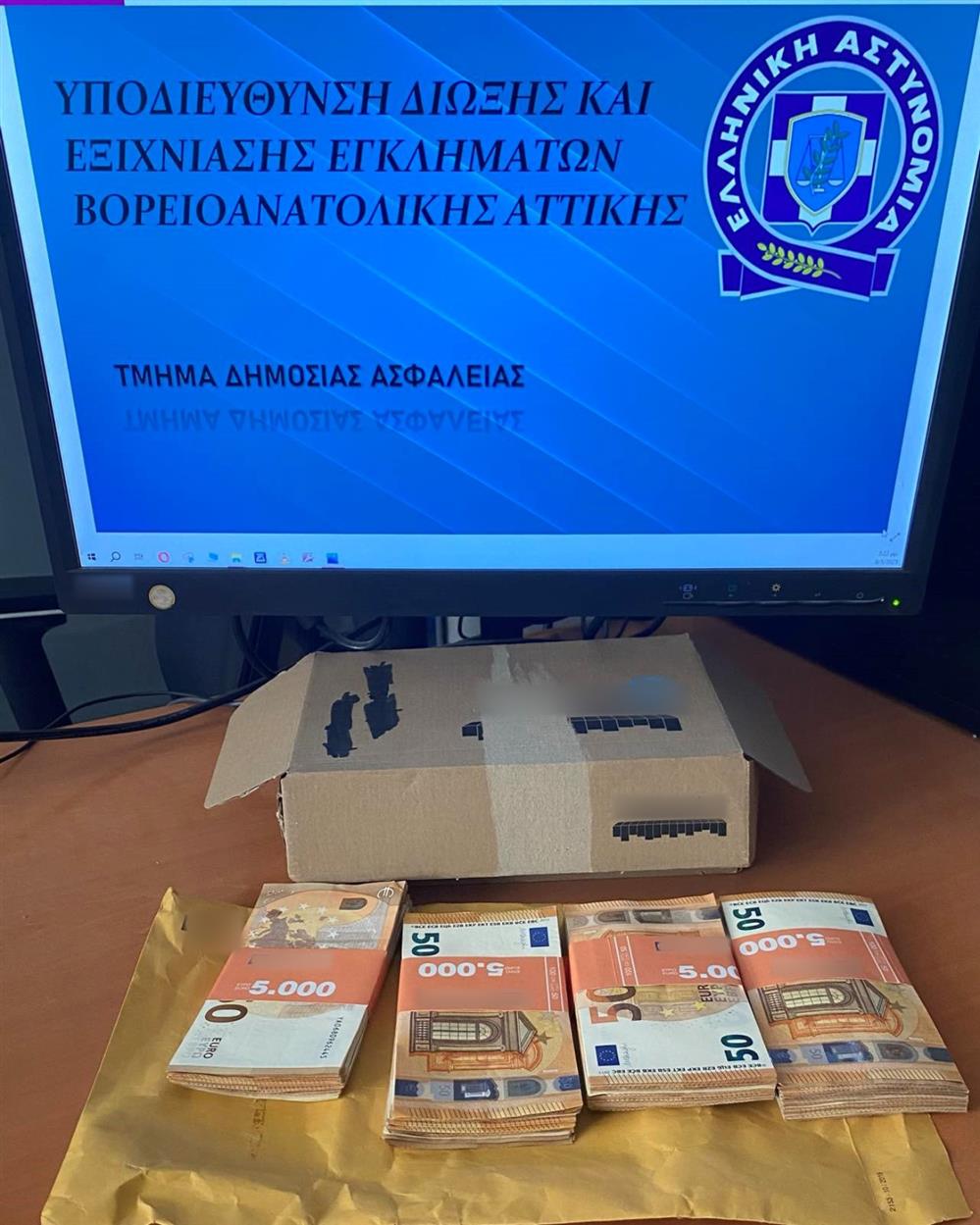 ΑΤΤΙΚΗ - ΧΡΗΜΑΤΑ ΣΕ ΚΑΔΟ ΑΝΑΚΥΚΛΩΣΗΣ