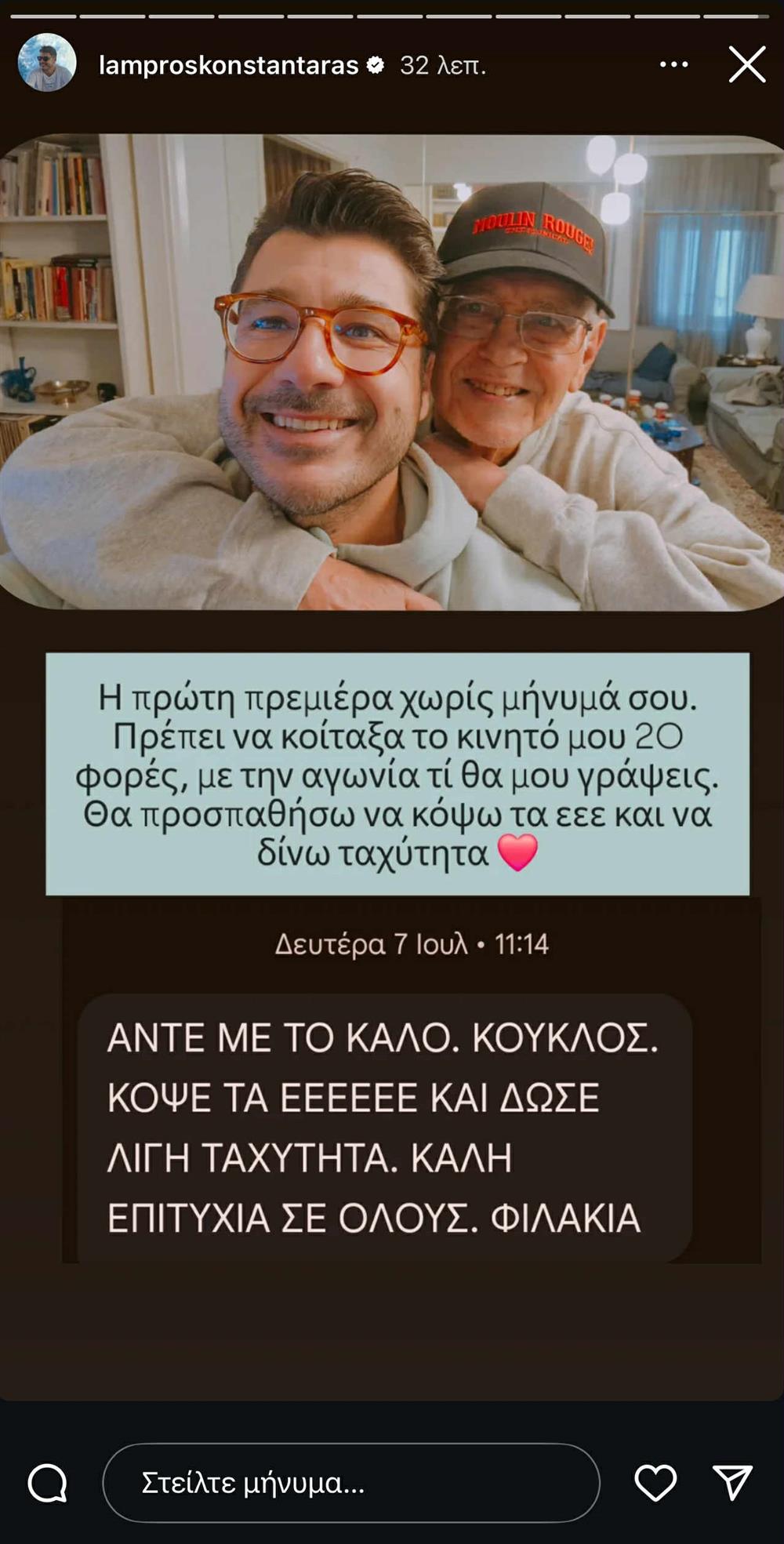 Λάμπρος Κωνσταντάρας