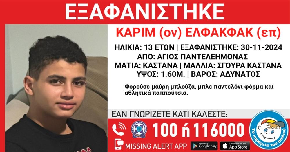 Missing Alert - Καρίμ Ελφακφάκ