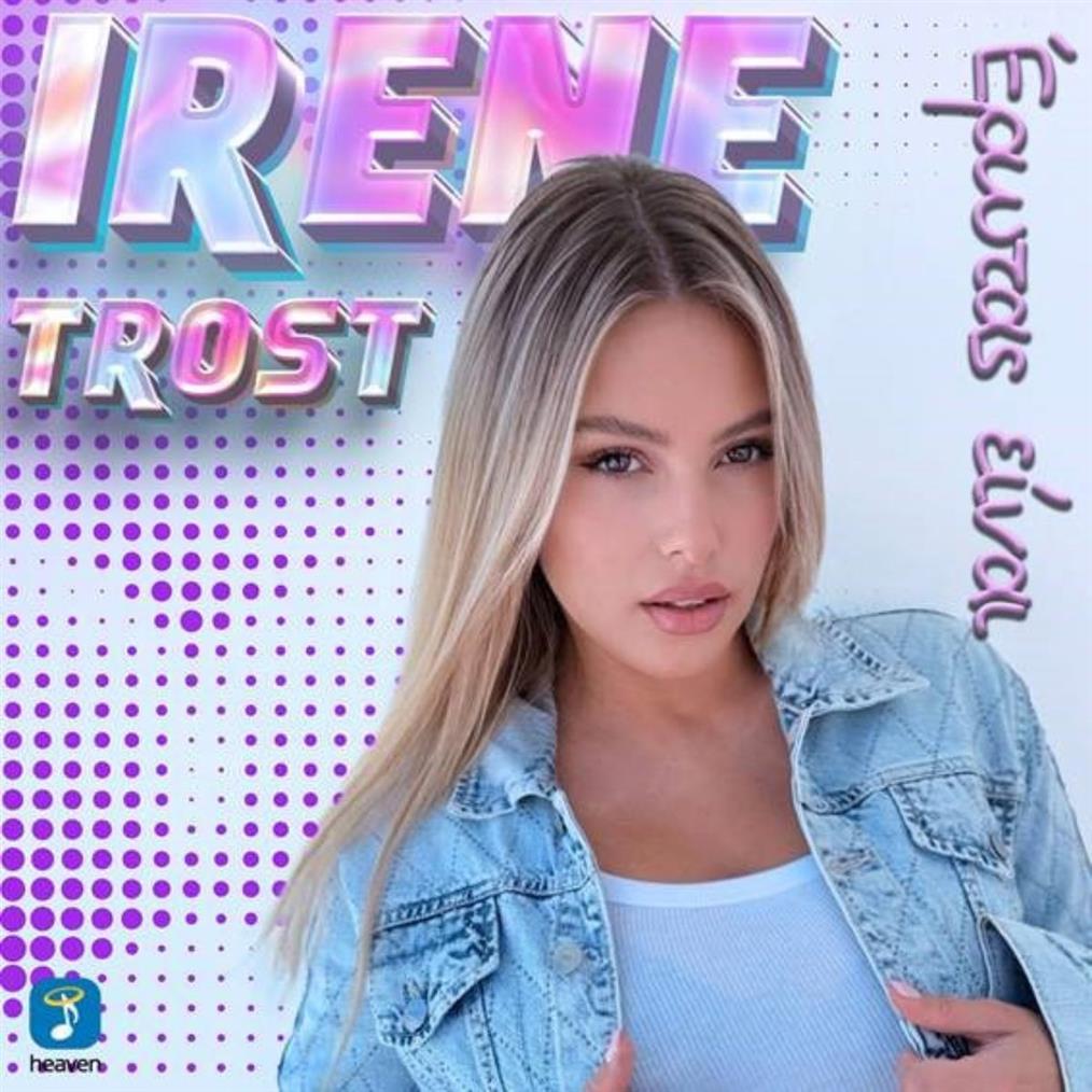 Η Irene Trost επιστρέφει με επανεκτέλεση του αγαπημένου τραγουδιού "Έρωτας Είναι"