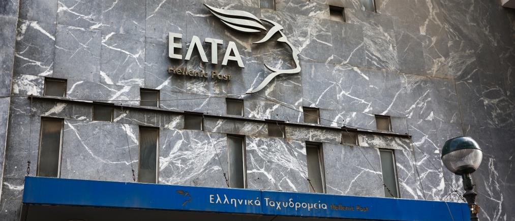 ΕΛΤΑ: Τα 46 καταστήματα που κλείνουν σήμερα