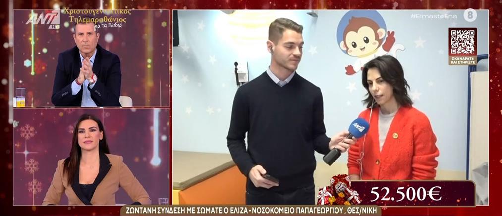 Ο Χριστουγεννιάτικος Τηλεμαραθώνιος Αλληλεγγύης ΑΝΤ1 στηρίζει το σωματείο “ΕΛΙΖΑ”