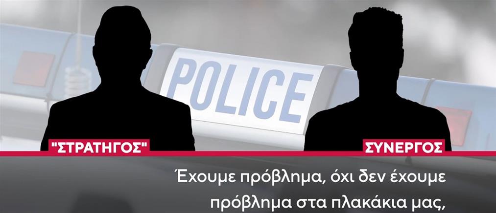 Μαφία Κρήτης: Οι διάλογοι που "έκαψαν" τα μέλη του κυκλώματος