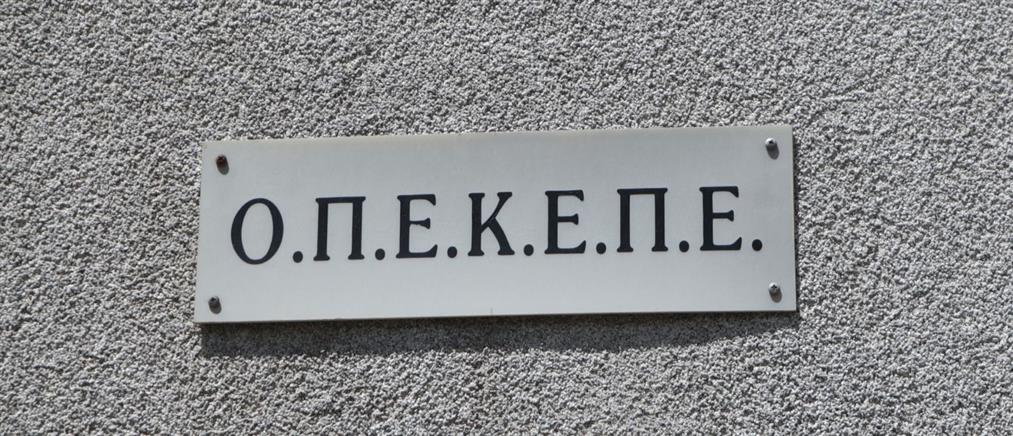 ΟΠΕΚΕΠΕ: Πληρώθηκαν 82.870 αγρότες για ενισχύσεις 46 εκατομμύρια ευρώ