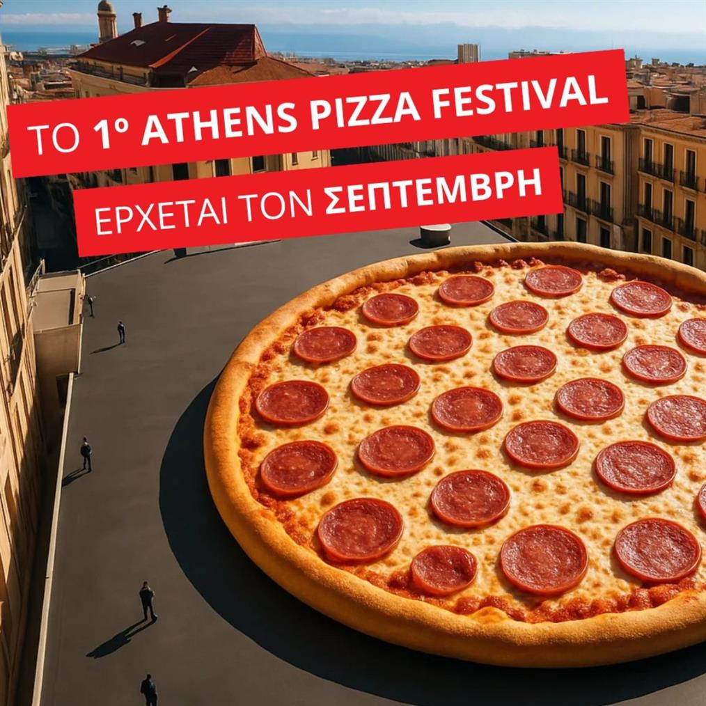 Το 1ο Athens Pizza Festival έρχεται τον Σεπτέμβριο!