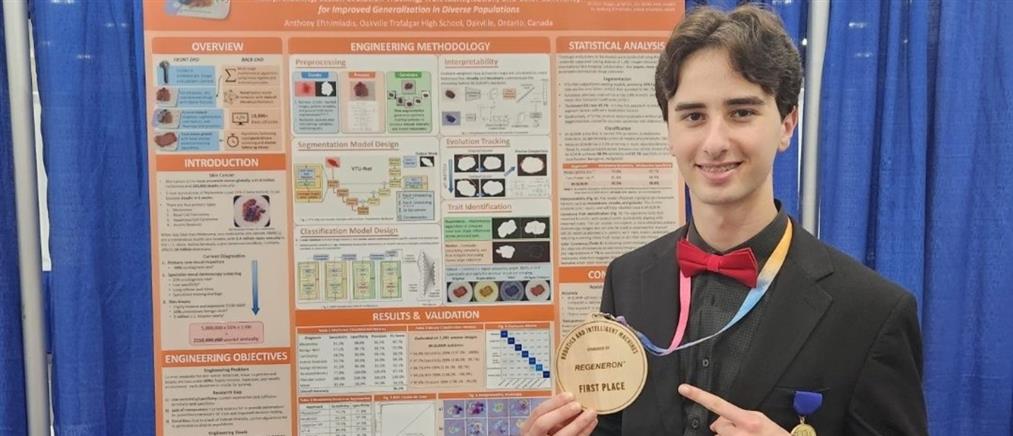 Ελληνοκαναδός μαθητής ο νικητής του Διεθνούς Διαγωνισμού Επιστήμης και Μηχανικής