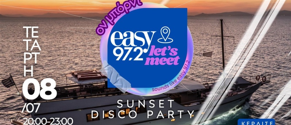 Ο easy 97.2 σαλπάρει για το πιο ξεχωριστό καλοκαιρινό "Let's Meet" On Board!