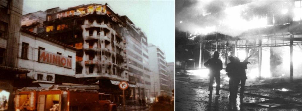 “Μινιόν” - “Κατράντζος”: Σαν σήμερα οι φωτιές που έκαψαν την Χριστουγεννιάτικη Αθήνα (εικόνες)