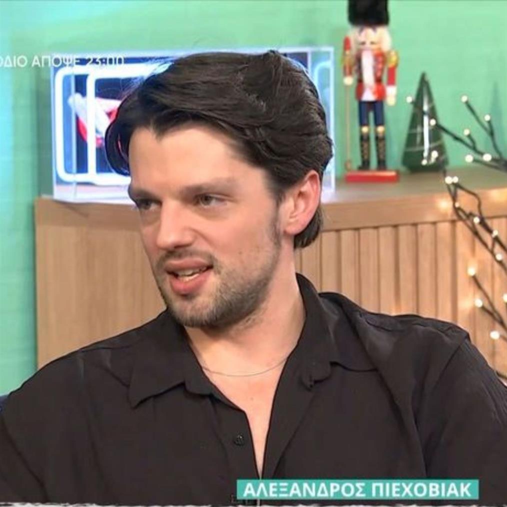 Ο Αλέξανδρος Πιεχόβιακ για τις "Σέρρες": "Η μαμά μου ήταν φανατική της σειράς, είχε πει μακάρι να κάνει οντισιόν ο Καπουτζίδης και να με πάρουν"