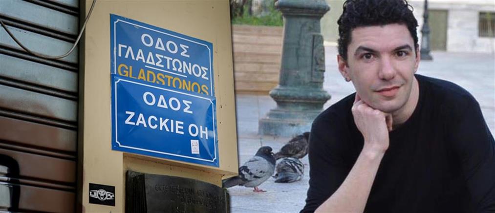 Ζακ Κωστόπουλος: Την ενοχή των δύο κατηγορουμένων ζήτησε ο εισαγγελέας