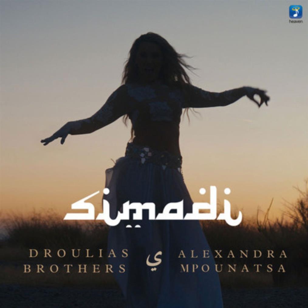 Οι Droulias Brothers και η Αλεξάνδρα Μπουνάτσα σε μια ξεχωριστή συνεργασία! Κυκλοφόρησε το δυναμικό τους single, "Σημάδι"