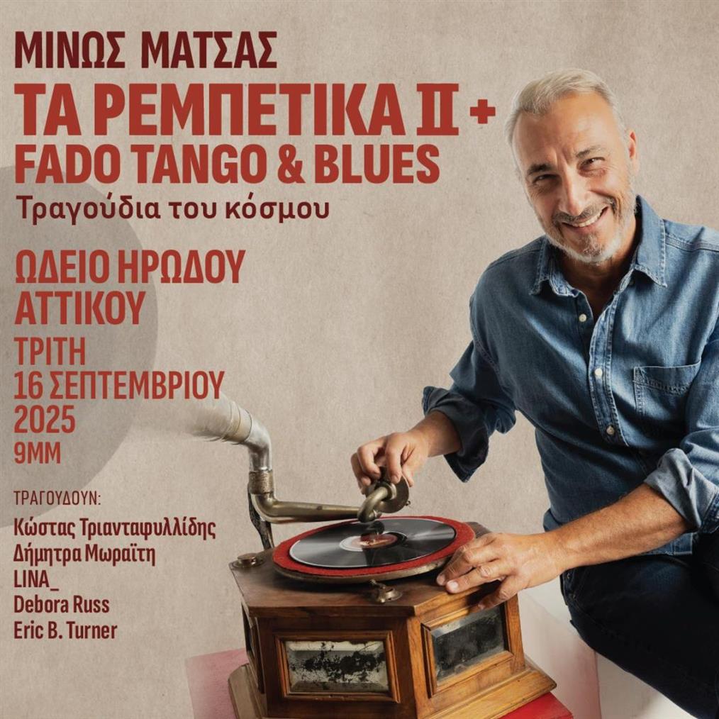 Ο Μίνως Μάτσας σε ένα μοναδικό μουσικό ταξίδι στο Ηρώδειο με 15 Έλληνες και ξένους σολιστ