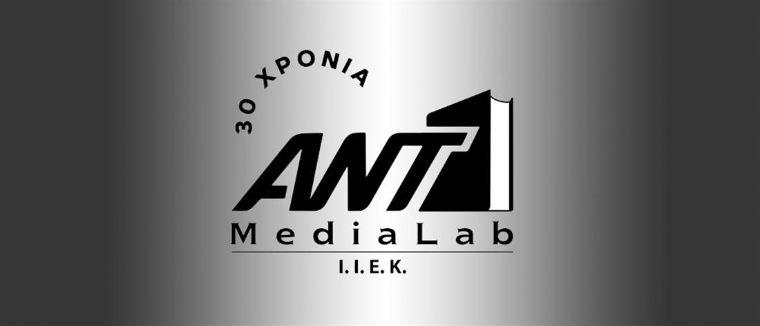 ANT1 MediaLab: Εδώ αρχίζουν όλα!