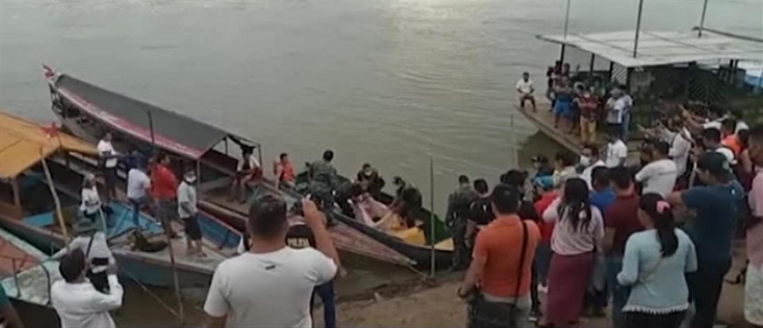 Περού: Νεκροί και αγνοούμενοι από σύγκρουση πλοίων (βίντεο)