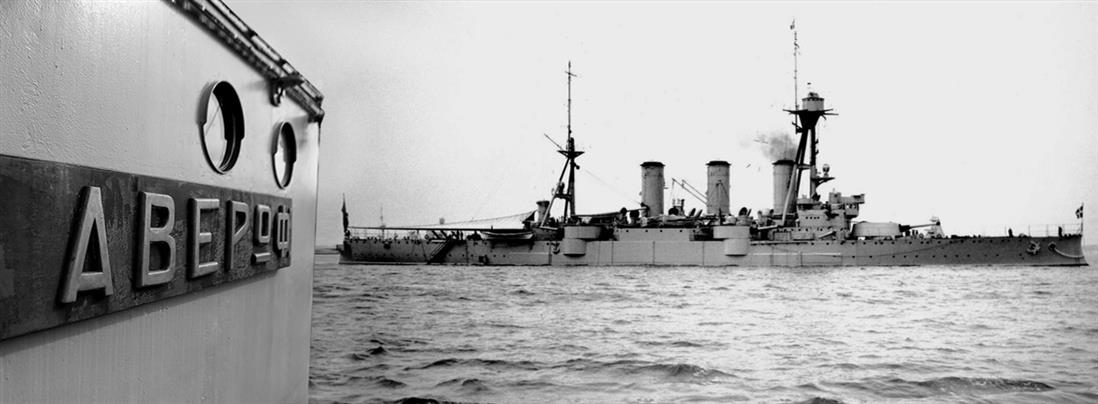 “Θωρηκτό Αβέρωφ”: Το πλοίο “θρύλος” του Ελληνικού Πολεμικού Ναυτικού