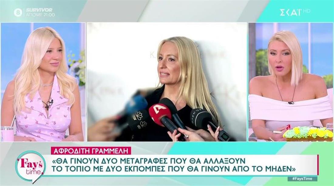 Η Φαίη Σκορδά για το τηλεοπτικό της μέλλον: "Εγώ πάντως δεν κρύβω κάτι, ακόμα δεν μιλάμε για καμία μεταγραφή"
