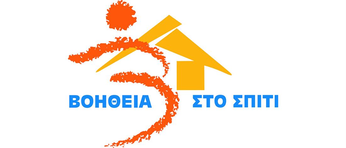 Δήμος Αθηναίων: Ξεκινά το πρόγραμμα “Βοήθεια στο Σπίτι Plus”
