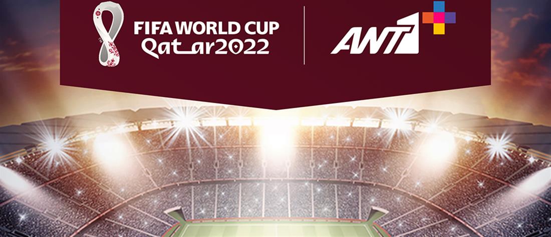 Μουντιάλ 2022: Οι μεταδόσεις της Δευτέρας στον ΑΝΤ1 και στο ANT1+