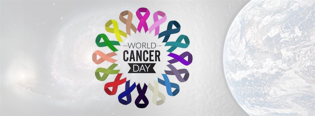 Παγκόσμια Ημέρα Κατά του Καρκίνου