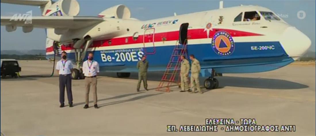 Beriev: Ο ΑΝΤ1 μέσα στο πυροσβεστικό ρωσικό “θηρίο” (βίντεο)