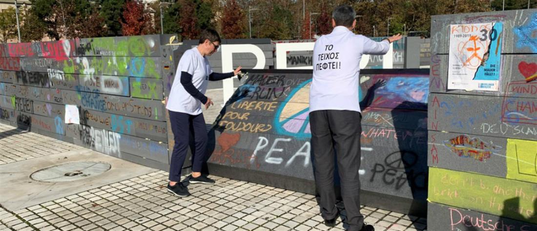 Θεσσαλονίκη: Μαθητές έριξαν το δικό τους “Τείχος του Βερολίνου” (εικόνες)