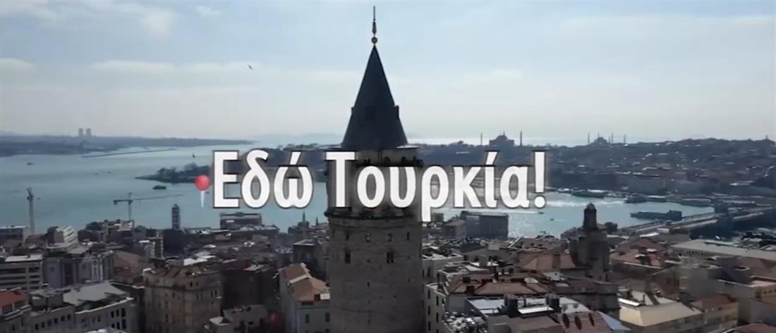 “Εδώ Τουρκία” από την Ίμβρο (βίντεο)