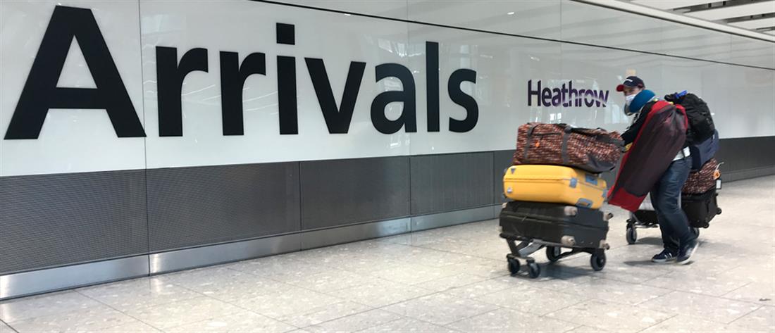 Αγγλία: Άρση της καραντίνας για τους ταξιδιώτες